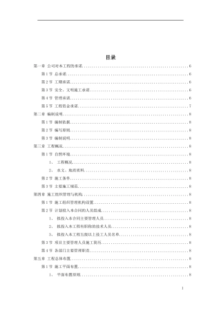 某河的防洪治河工程的施工组织设计的方案