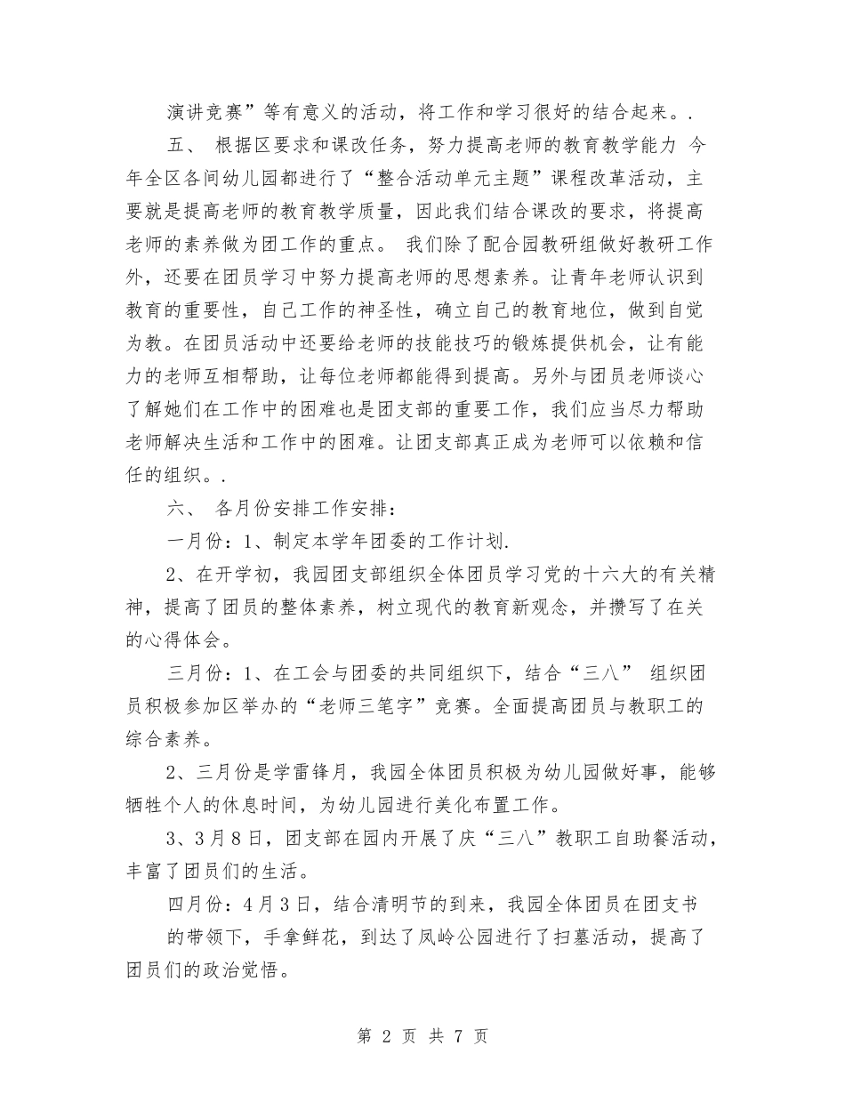 2024幼儿园一周工作计划表与2024幼儿园一周计划表【范文】汇编_第2页