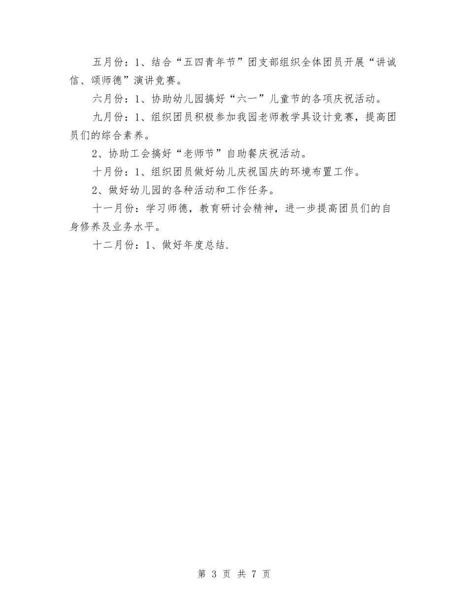 2024幼儿园一周工作计划表与2024幼儿园一周计划表【范文】汇编_第3页