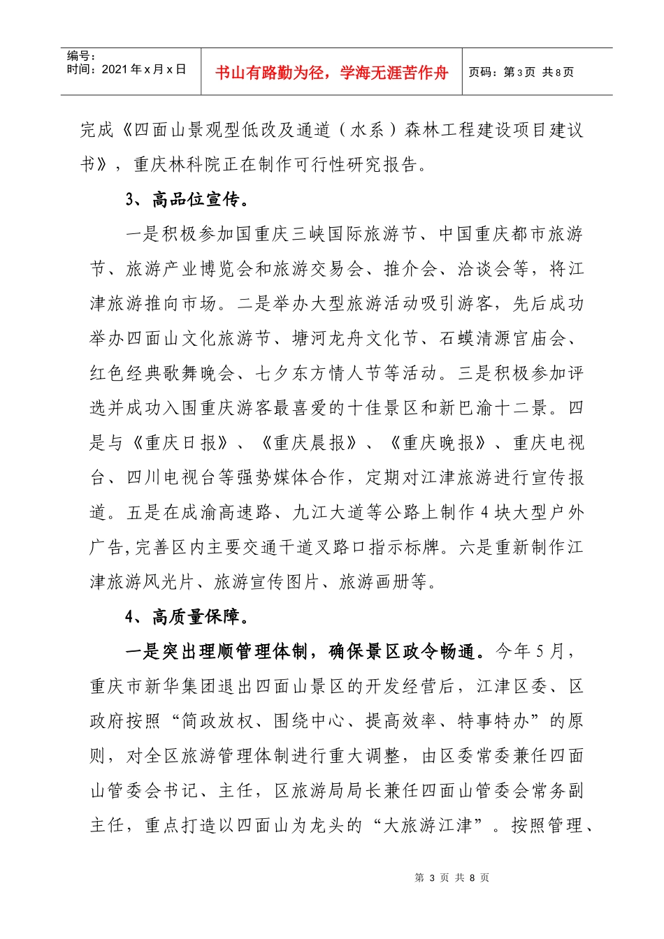 旅游重点项目建设汇报材料_第3页