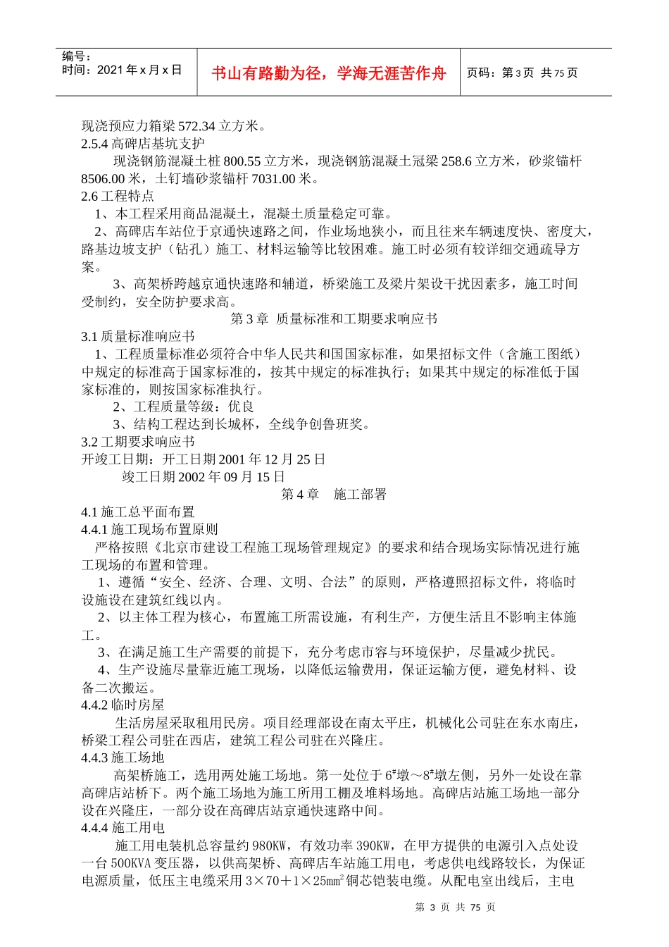 某通线工程01标段施工组织设计方案_第3页