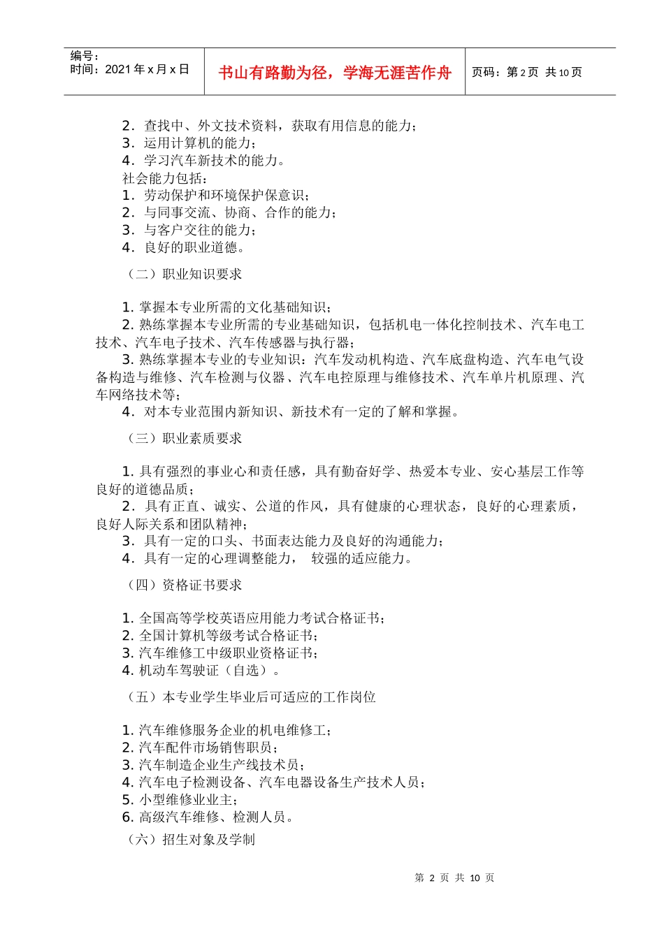 汽车电子技术专业人才培养方案_第2页