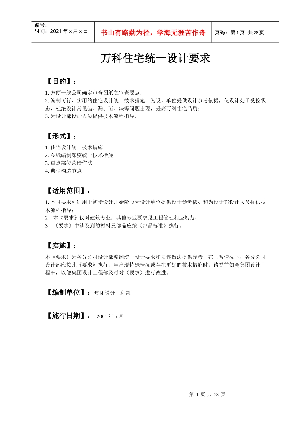 某地产设计标准_第1页