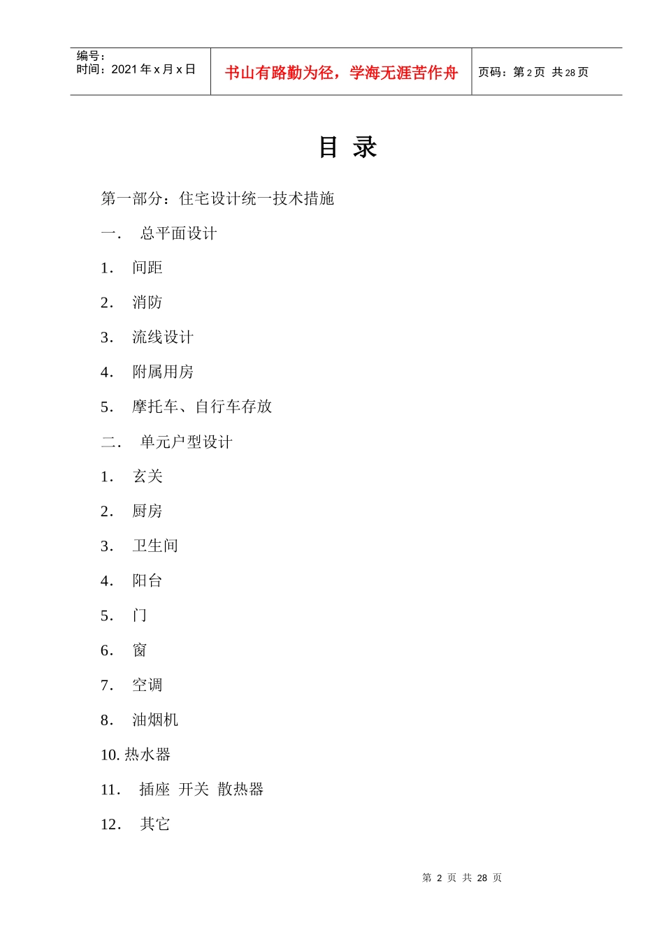 某地产设计标准_第2页