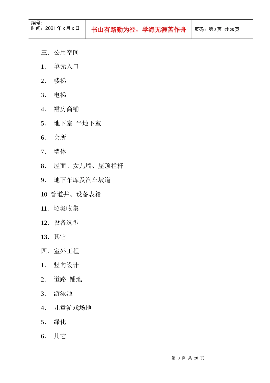 某地产设计标准_第3页