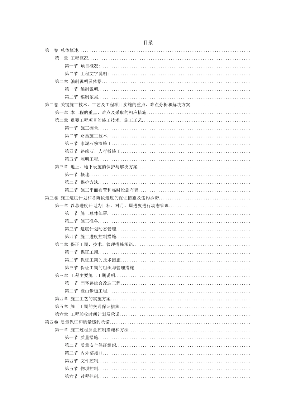 某植物园改造工程施工组织(DOC98页)_第2页