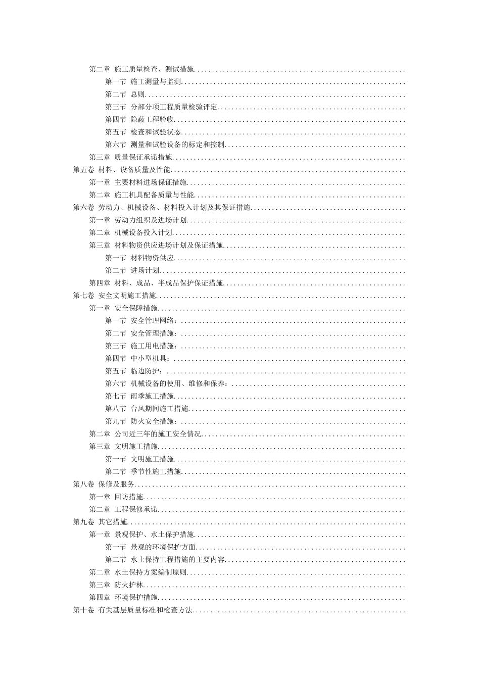 某植物园改造工程施工组织(DOC98页)_第3页