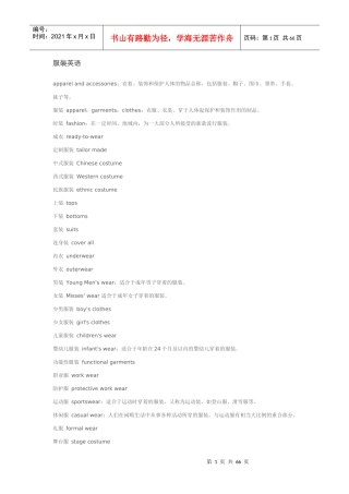 服装英语全集
