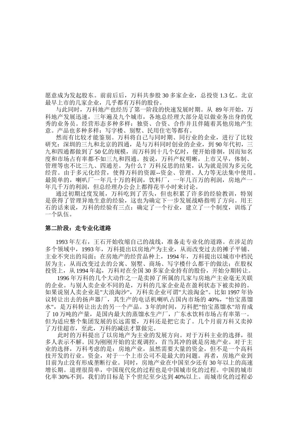 某地产为什么能在异地复制成功_第2页