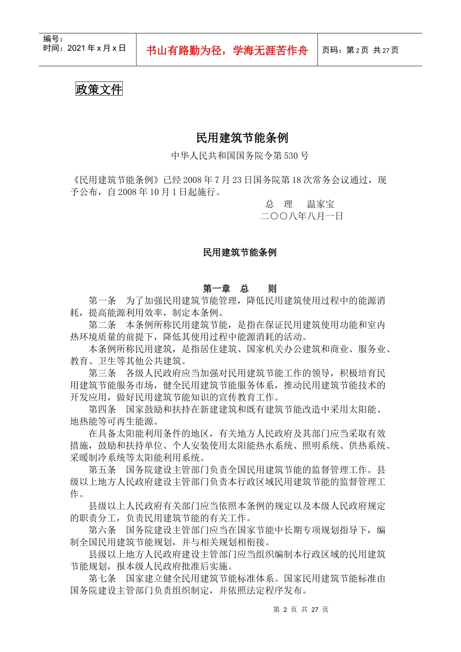 江苏省建设工程施工图设计审查工作_第2页