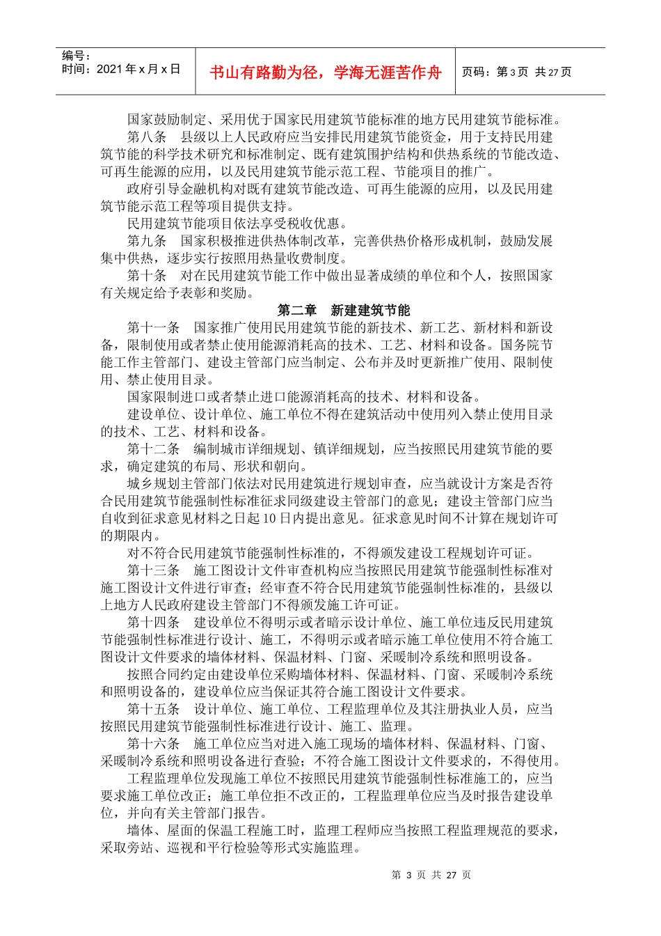 江苏省建设工程施工图设计审查工作_第3页