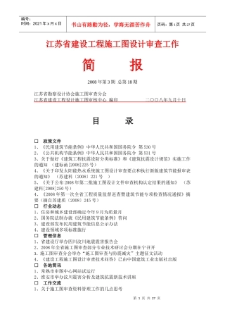 江苏省建设工程施工图设计审查工作