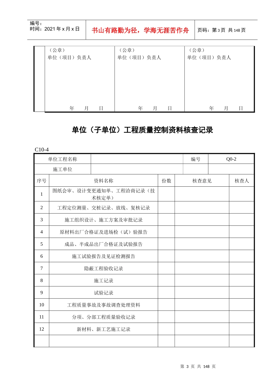 桥梁工程验收表格_第3页