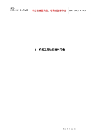 桥梁工程验收表格