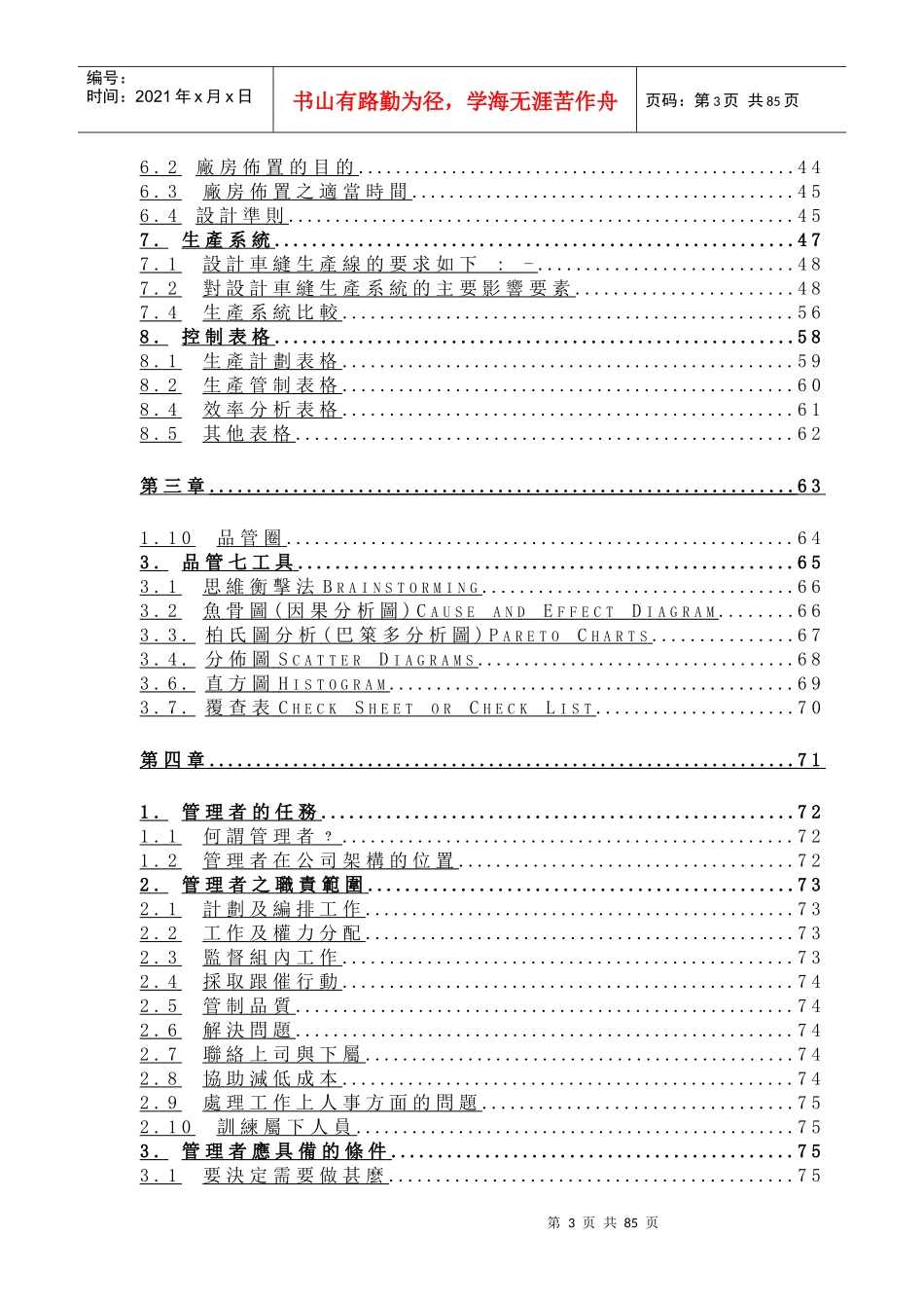 服装企业实用生产管理_第3页