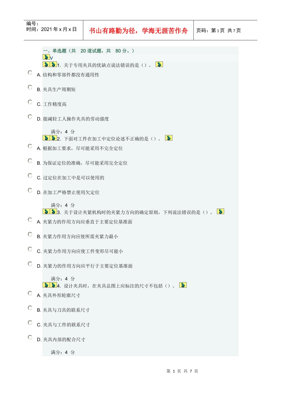 机械制造技术基础1_第1页