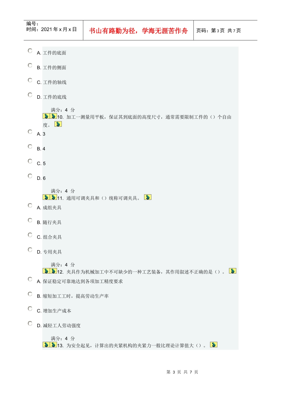 机械制造技术基础1_第3页