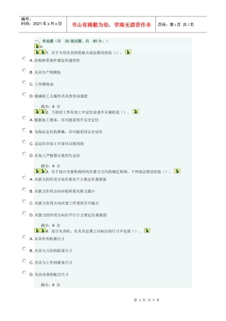 机械制造技术基础1