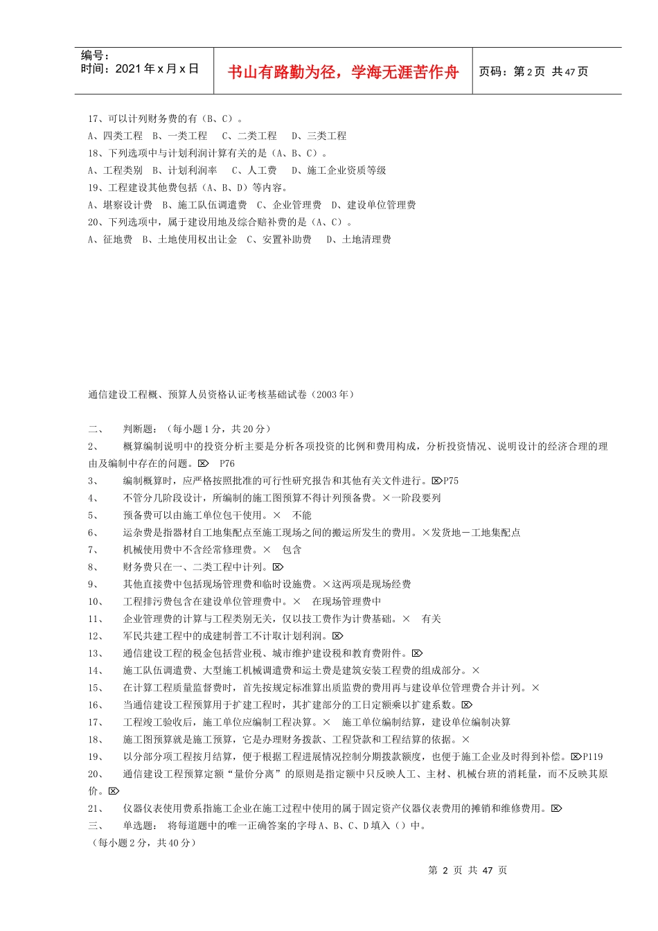 杰赛一级无线中的通信工程概预算试题全_第2页