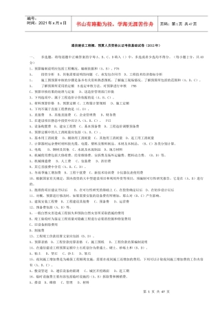 杰赛一级无线中的通信工程概预算试题全