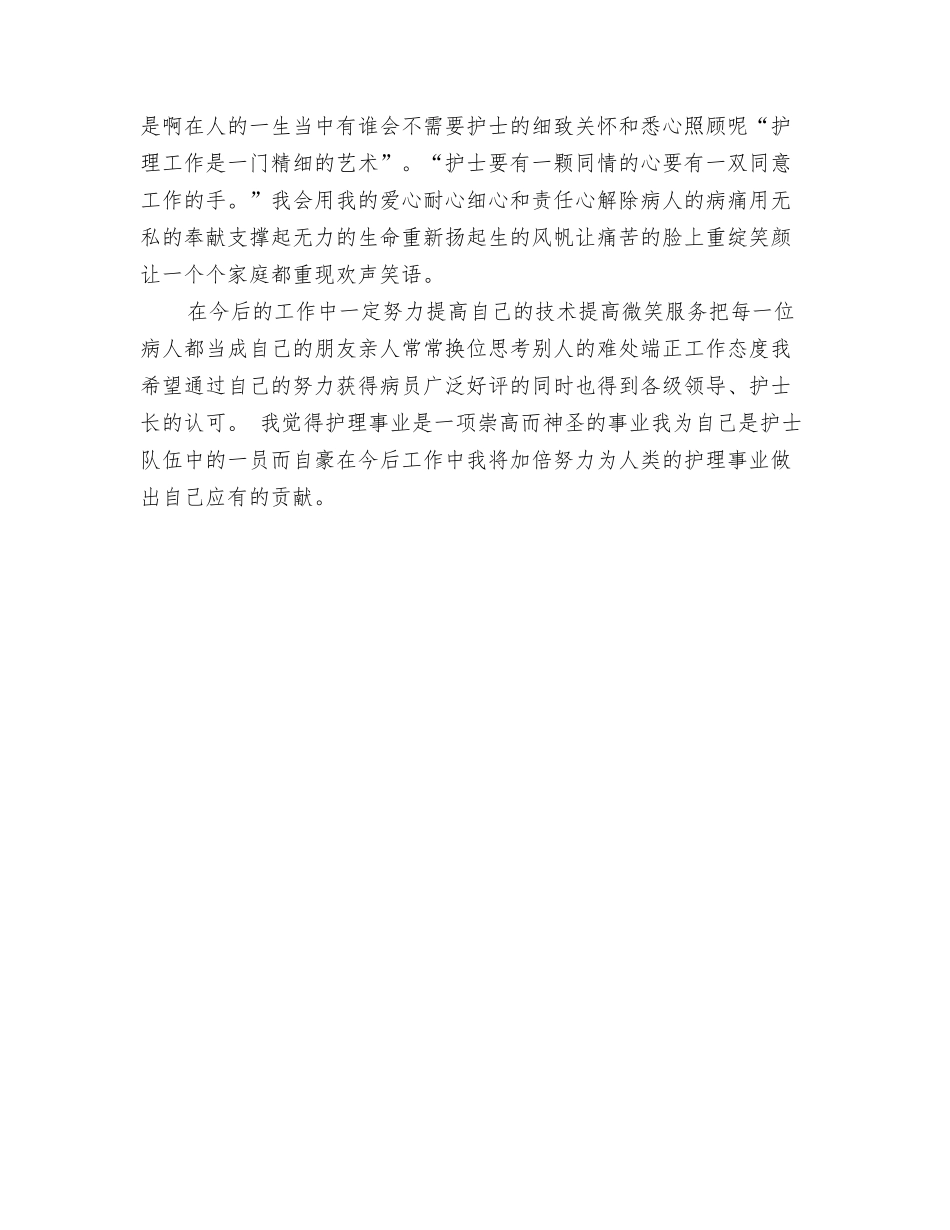 2024年护师11月工作个人总结范文与2024年护师上半年个人工作总结汇编_第3页