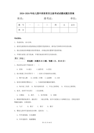 2024-2024年幼儿园中班保育员五级考试试题试题及答案