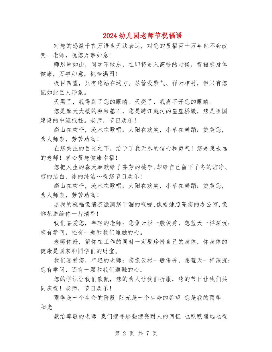 2024幼儿园教师节祝福语_第2页