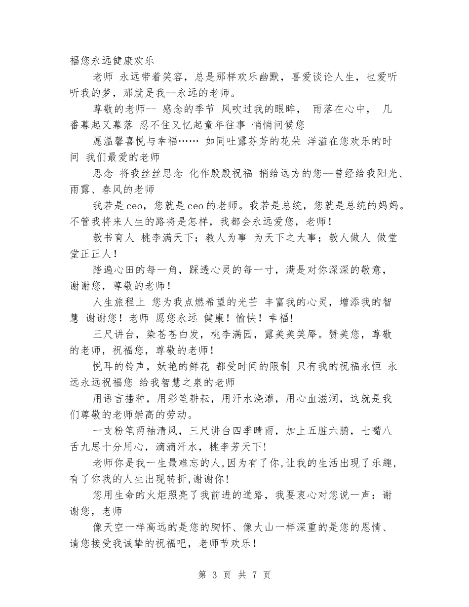 2024幼儿园教师节祝福语_第3页