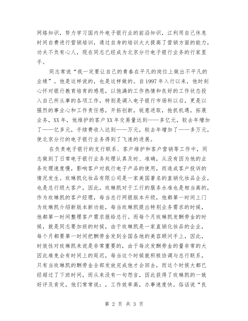 青年岗位营销能手业绩申报材料_第2页