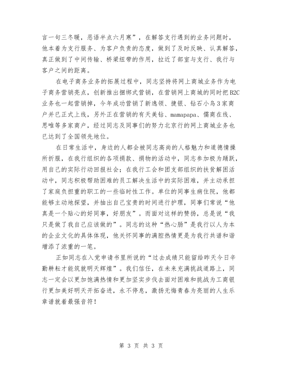 青年岗位营销能手业绩申报材料_第3页