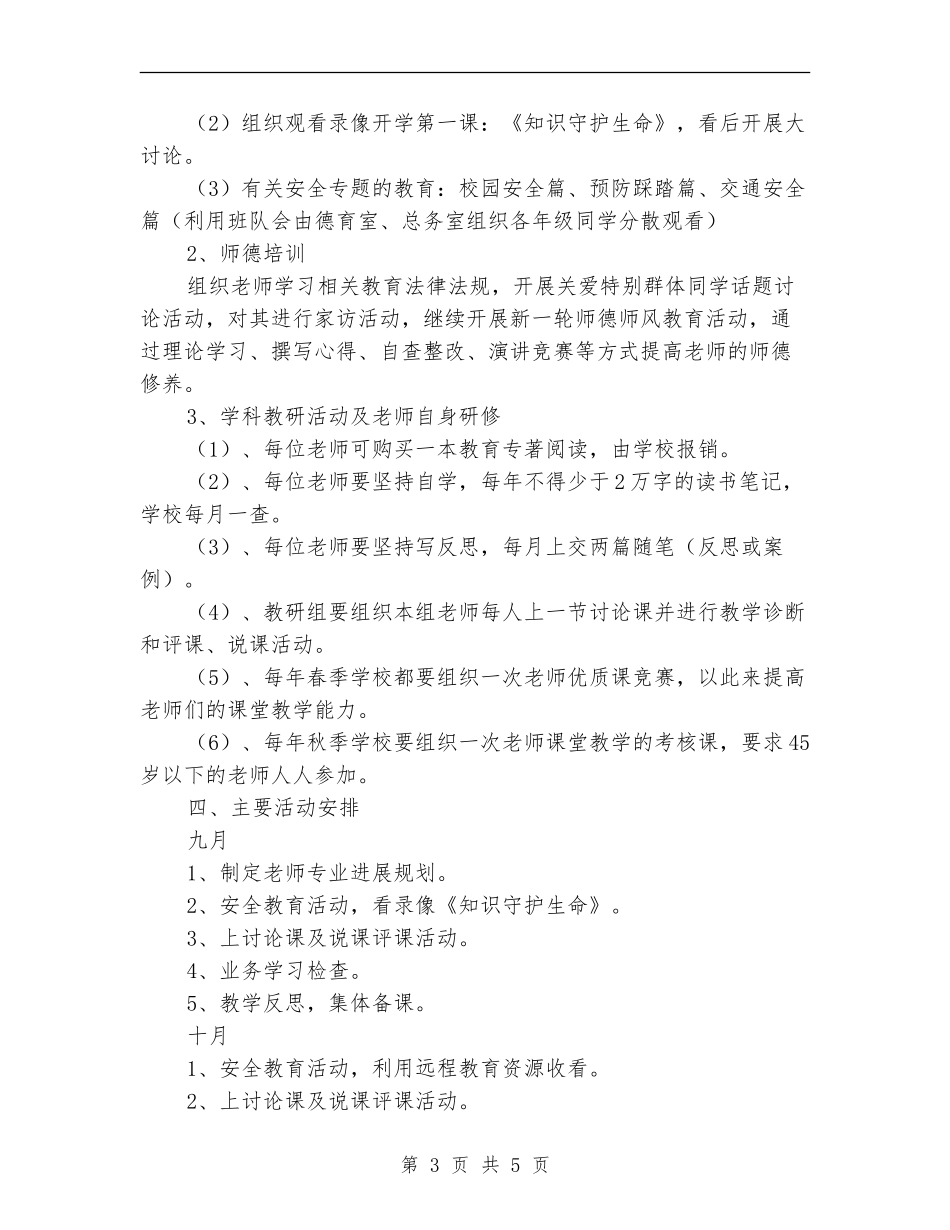 2024年小学教师研修计划_第3页