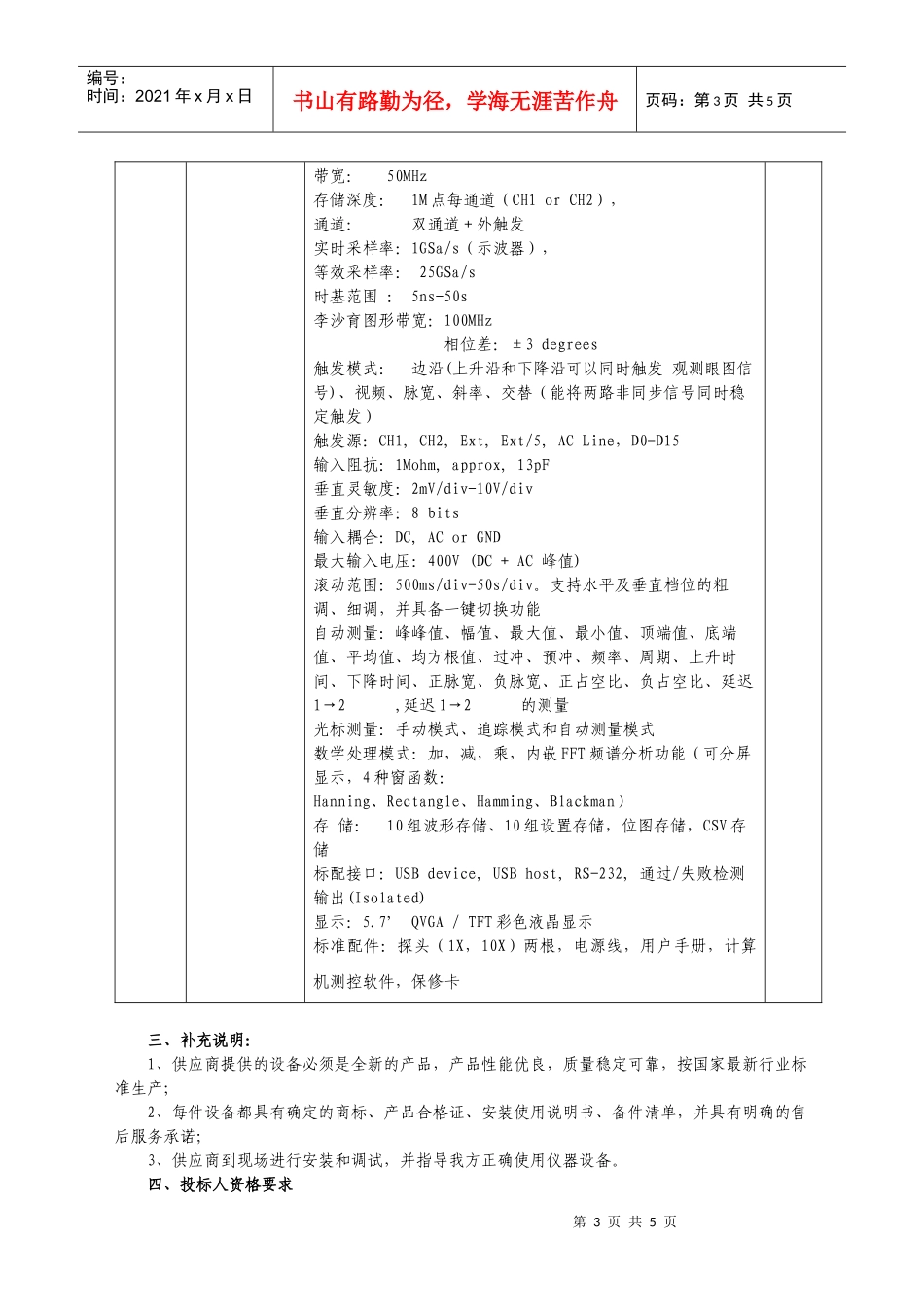 江门职业技术学院电子实训设备采购要求_第3页