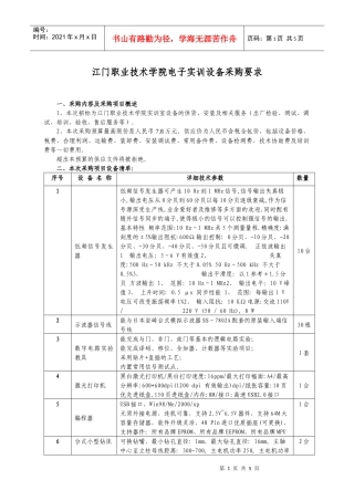 江门职业技术学院电子实训设备采购要求