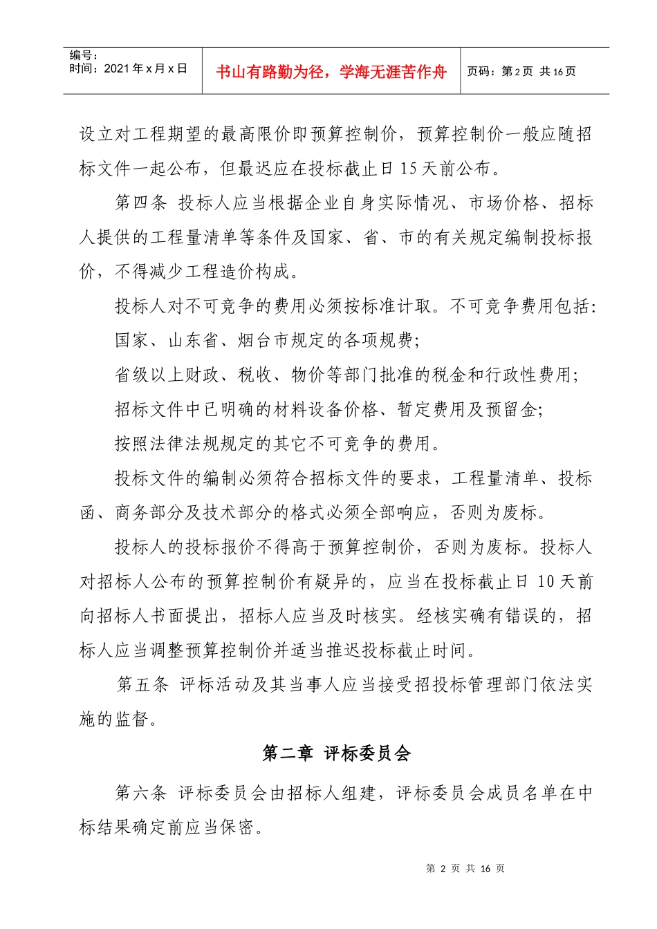 烟台市房屋建筑及市政工程_第2页