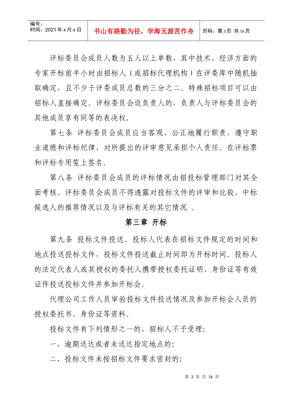 烟台市房屋建筑及市政工程_第3页