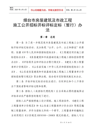 烟台市房屋建筑及市政工程