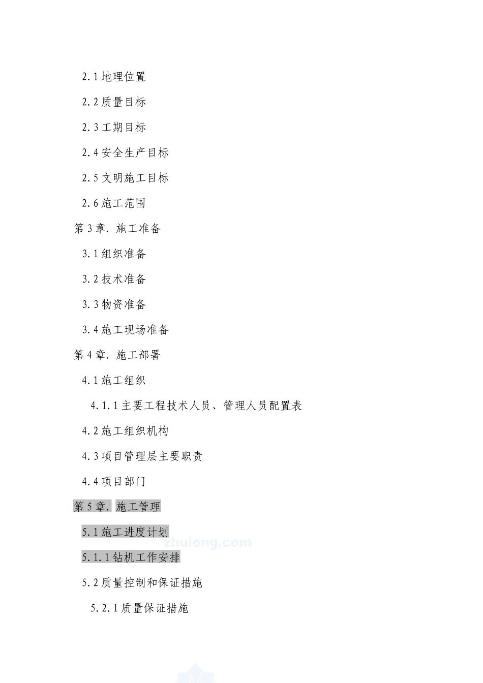 某工程地源热泵施工组织设计文本_第2页