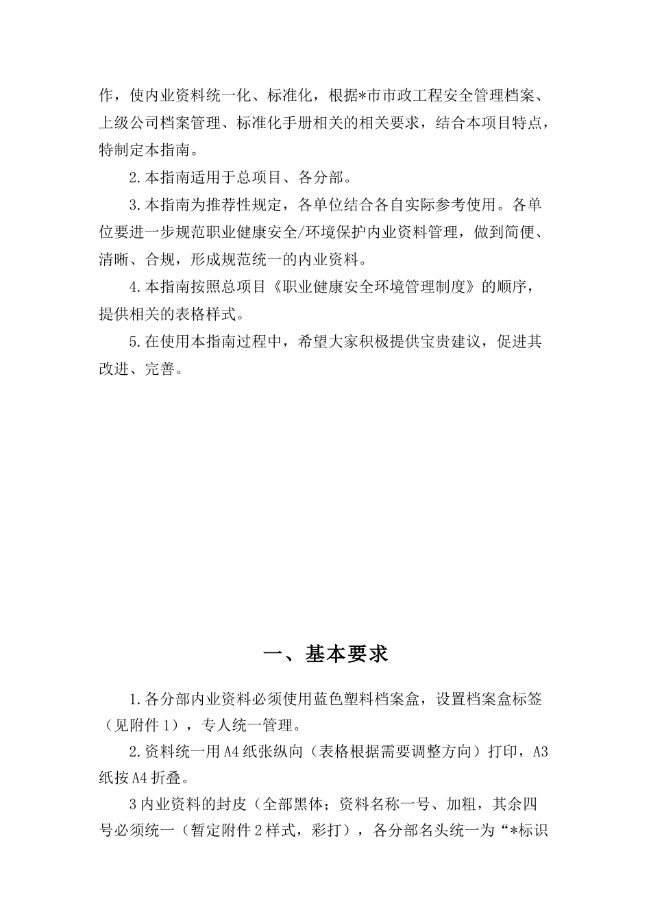 某工程职业健康安全环境管理档案指南_第2页