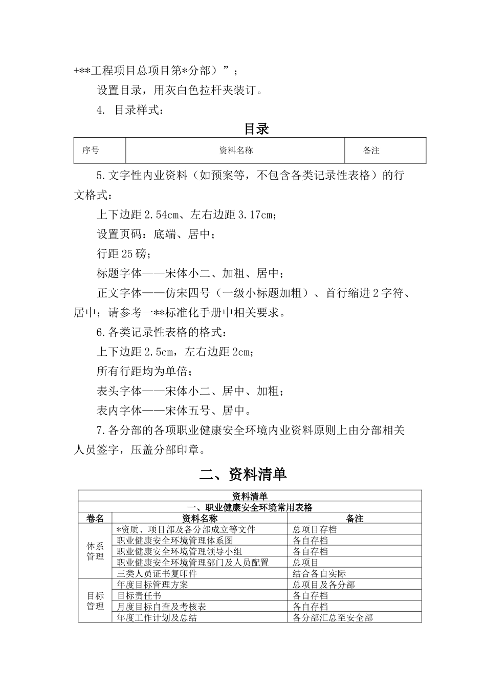 某工程职业健康安全环境管理档案指南_第3页