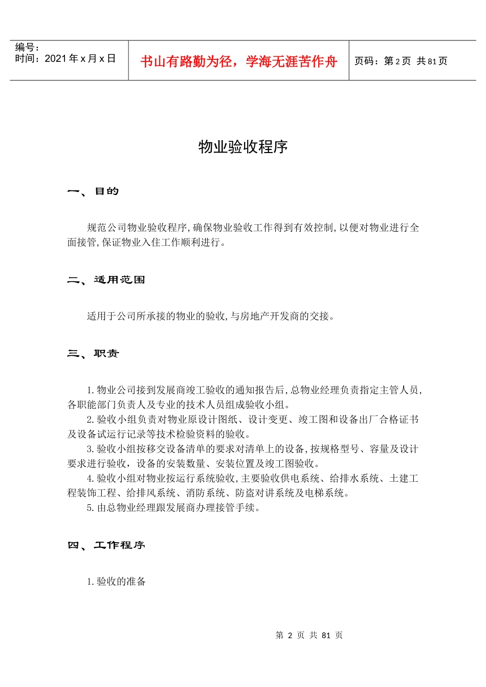 物业接管验收手册(doc 91页)_第2页