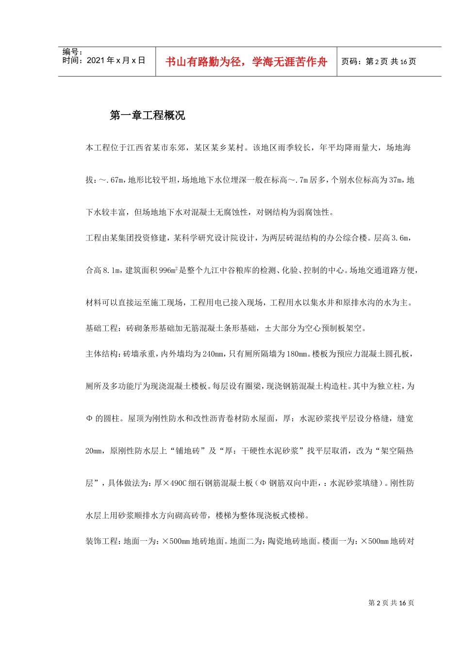 某省国家粮食储备库工程施工组织设计方案(DOC17页)_第2页