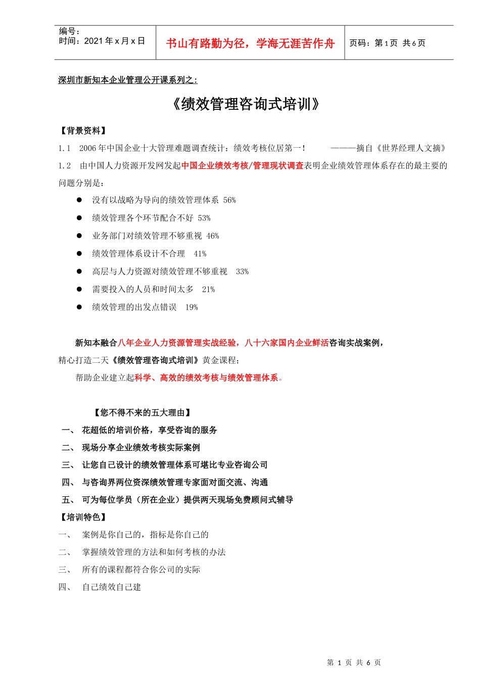 深圳市新知本企业管理公开课系列之_第1页