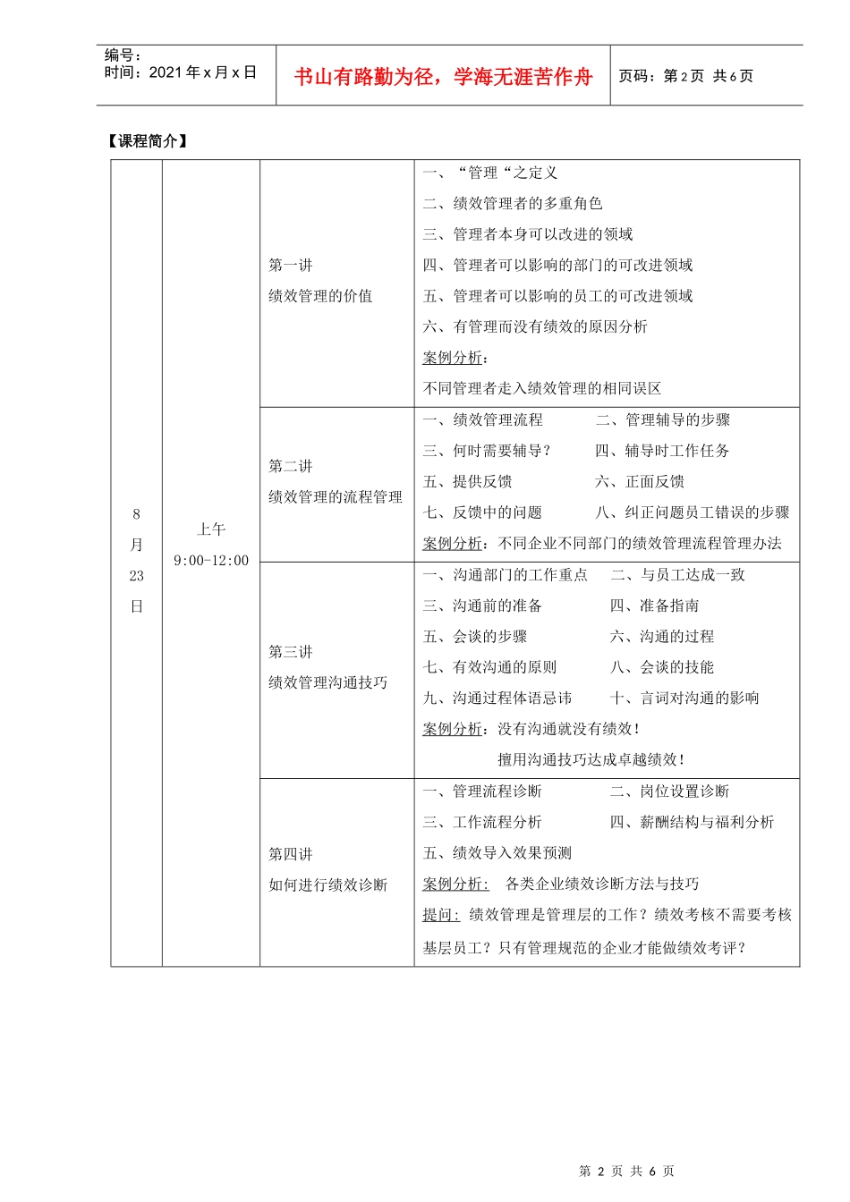 深圳市新知本企业管理公开课系列之_第2页