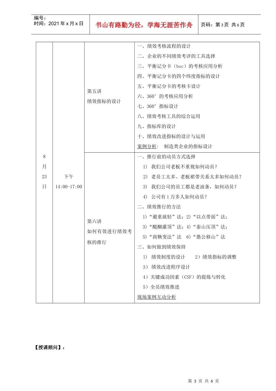 深圳市新知本企业管理公开课系列之_第3页