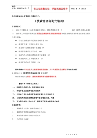 深圳市新知本企业管理公开课系列之