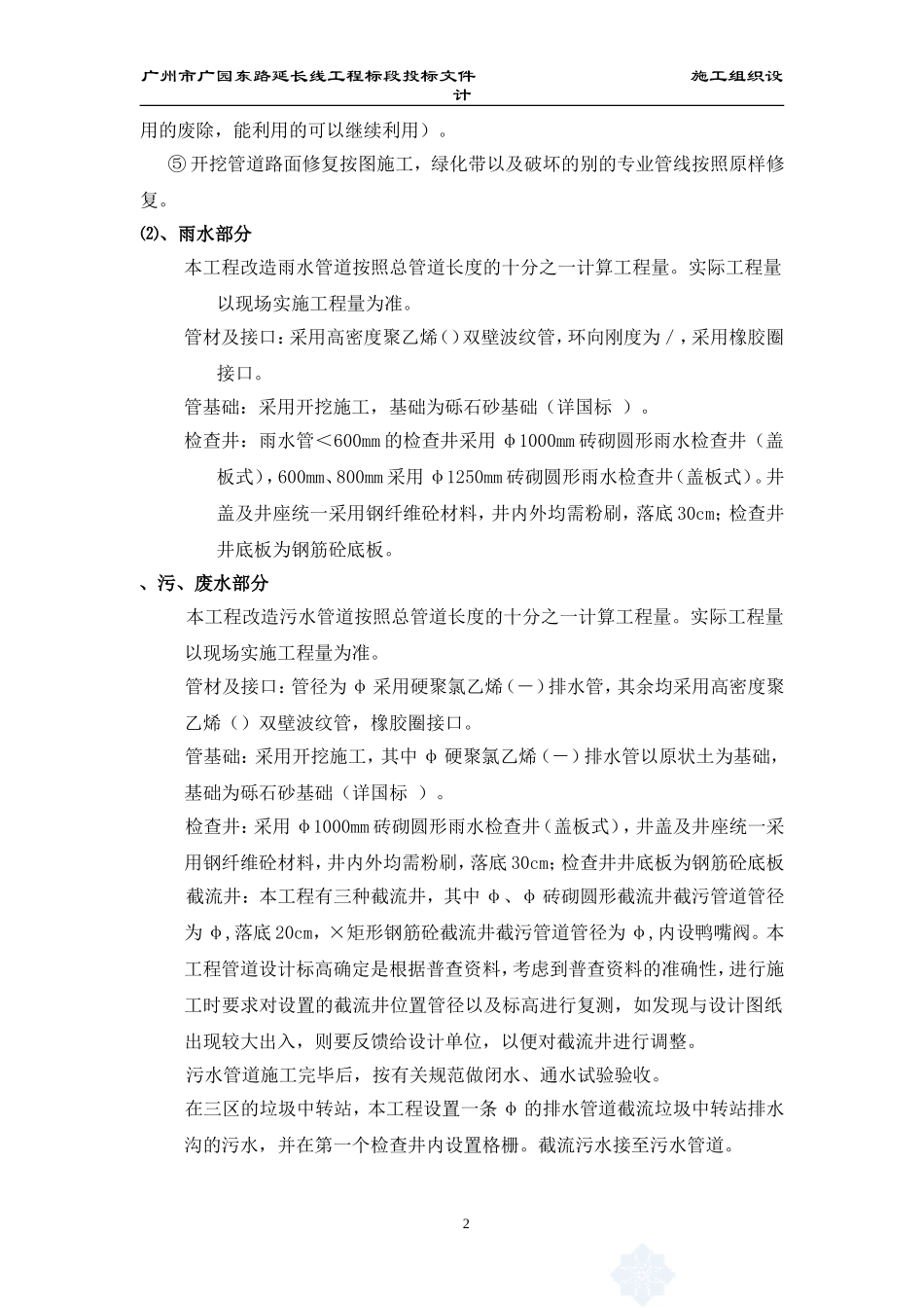 某小区排水整治施工组织设计方案(DOC359页)_第2页