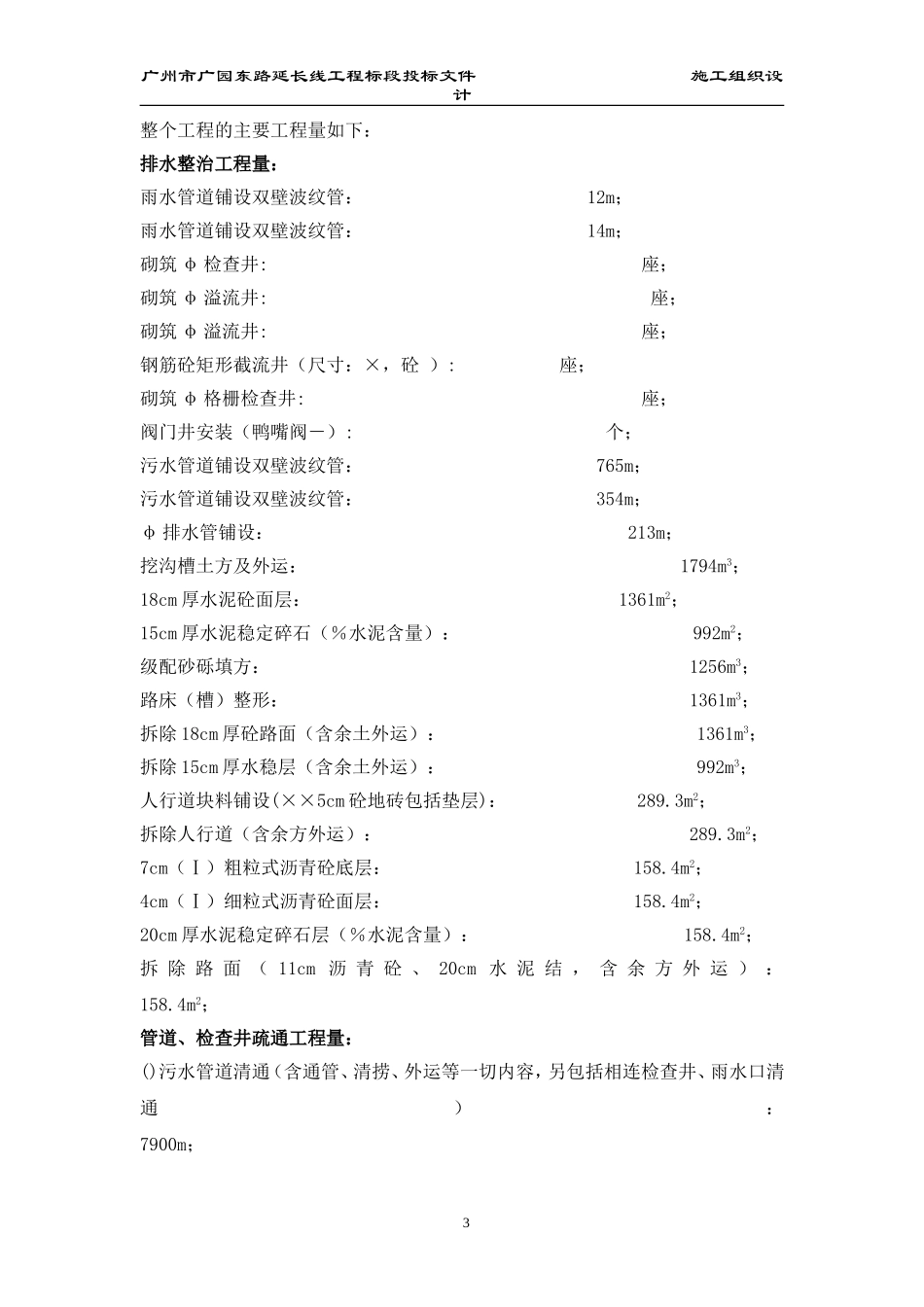 某小区排水整治施工组织设计方案(DOC359页)_第3页