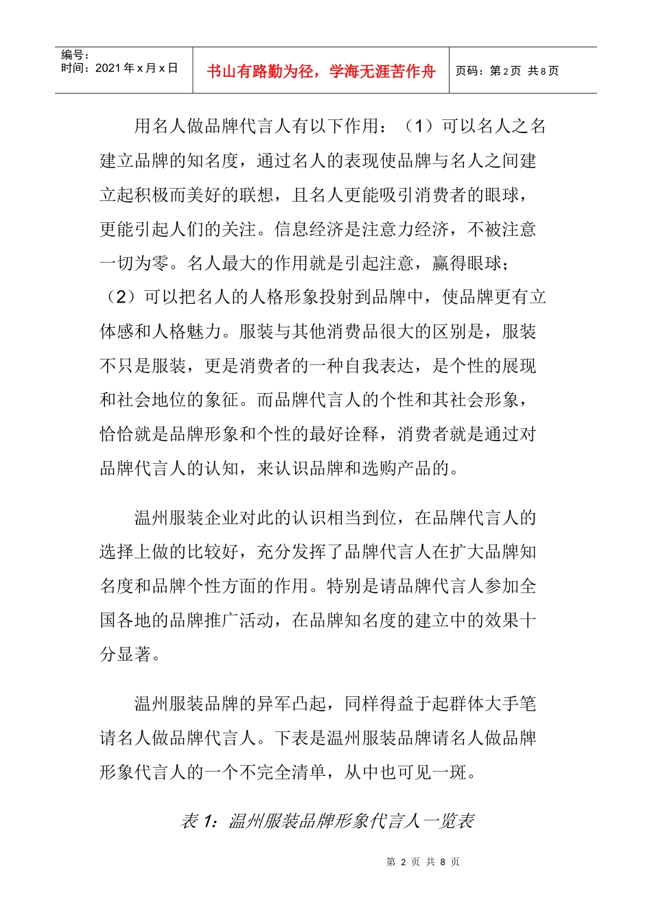 温州服装品牌的知名度是如何打出来的_第2页