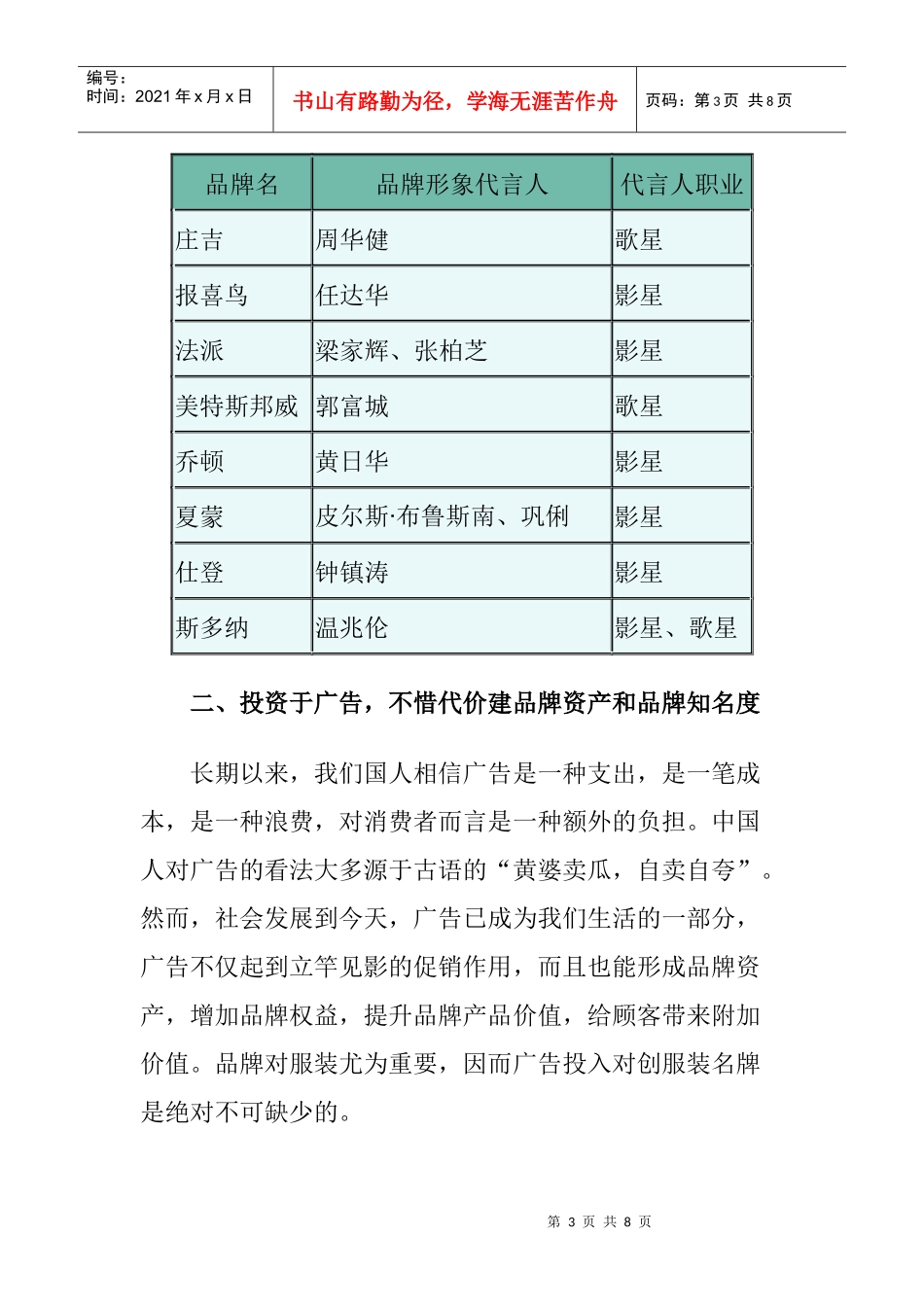 温州服装品牌的知名度是如何打出来的_第3页