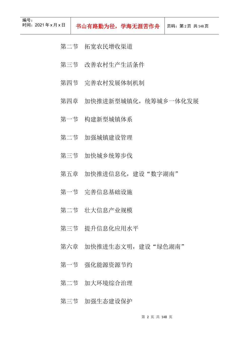 湖南省国民经济和社会发展第十二个五年规划纲要_第2页